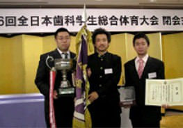 第36回全日本歯科学生総合体育大会総合優勝