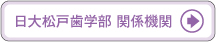 関係機関