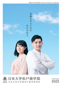 学部ガイドブック